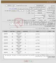 تصویر کوچک آگهی نیاز انتخاب تامین کننده-تقاضای 0430111 جهت اطلاع بیشتر از کالای مورد نیاز به تقاضای پیوستی مراجعه شود ، پیشنهاد فنی ، مالی بصورت مجزا پیوست گردد ، خرید اعتباری میباشد.