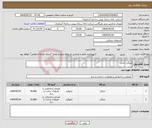 تصویر کوچک آگهی نیاز انتخاب تامین کننده-میلگرد آجدار