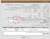 تصویر کوچک آگهی نیاز انتخاب تامین کننده-خرید بیس پلیت ، بولت و مهره جهت پروژه تقاطع غیر همسطح خلیج فارس – استوار