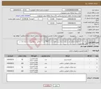 تصویر کوچک آگهی نیاز انتخاب تامین کننده-سفارش خرید انواع مختلف تونر و یونیت درام پرینتر های برادر ( 300 عدد ) مطابق درخواست و شرایط بانک در فایل پیوستی 
