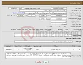 تصویر کوچک آگهی نیاز انتخاب تامین کننده-رنگ و تینر