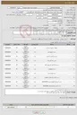 تصویر کوچک آگهی نیاز انتخاب تامین کننده-اقلام آزمایشگاهی
