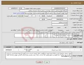 تصویر کوچک آگهی نیاز انتخاب تامین کننده-باتری یو پی اس(مراجعه به پیوست)