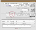 تصویر کوچک آگهی نیاز انتخاب تامین کننده-خرید بلوک سیمالنی و ماسه شسته دو شور 