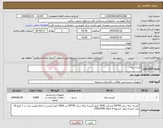 تصویر کوچک آگهی نیاز انتخاب تامین کننده-کیسه زباله
