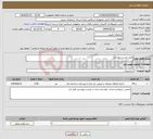 تصویر کوچک آگهی نیاز انتخاب تامین کننده-طبق لیست پیوستی 