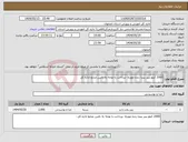 تصویر کوچک آگهی نیاز انتخاب تامین کننده-2000 کیلو پنیر پیتزا رنده موزرلا -پرداخت با توجه به تامین منابع اداره کل 
