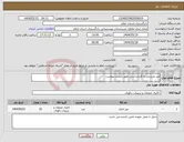 تصویر کوچک آگهی نیاز انتخاب تامین کننده-میز مدیریتی و کارشناسی طبق لیست پیوست