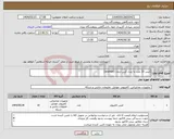 تصویر کوچک آگهی نیاز انتخاب تامین کننده-کیس 10 عدد به مدل گرین ارمان (oraman) 