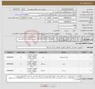 تصویر کوچک آگهی نیاز انتخاب تامین کننده-1.هارداکسترنال 2ترابایت(2دستگاه)2.تبلت(2دستگاه)3.لپ تاپ(1دستگاه).فایل پیوستی دارد.پیش فاکتور طبق پیوست الزامیست.تماس:02151008476 حسینی