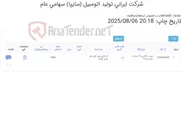 تصویر کوچک آگهی چسب کاغذی عرض 2/5 سالن رنگ 1