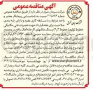 تصویر کوچک آگهی شناسایی پیمانکار جهت تعمیرات فنی مکانیکی خطوط تولید (خطوط ۳ و ۴ ) و سنگ شکن های کارخانه آهک