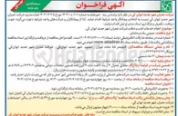 تصویر کوچک آگهی انجام خدمات ایاب و ذهاب 
