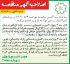 تصویر کوچک آگهی تامین روشنایی مسیر 