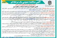تصویر کوچک آگهی تأمین تجهیزات زیر ساخت شبکه در سطح سرور
