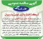 تصویر کوچک آگهی  تدارک ۵۰ تن سرب آلیاژی