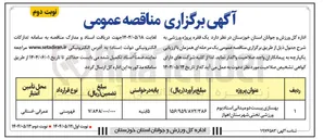 تصویر کوچک آگهی بهسازی پیست دو میدانی استادیوم ورزشی