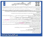 تصویر کوچک آگهی خرید خدمات مشاور مالیاتی