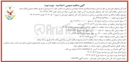 تصویر کوچک آگهی واگذاری خدمات بهداشتی و درمانی