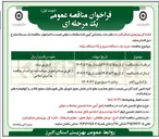 تصویر کوچک آگهی  خرید یک دستگاه سرور و 74 دستگاه رایانه
