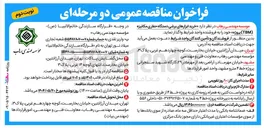 تصویر کوچک آگهی  خرید ابزارهای برشی دستگاه حفاری مکانیزه ( TBM ) 