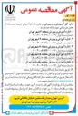 تصویر کوچک آگهی خرید خدمات از بخش غیر دولتی جهت ارائه خدمات به اداره آموزش و پرورش