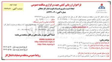 تصویر کوچک آگهی ایجاد امنیت سایبری تاسیسات تقویت فشار گاز 