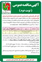 تصویر کوچک آگهی 
روکش آسفالت 