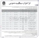 تصویر کوچک آگهی احداث و تکمیل مدارس