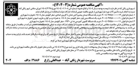 تصویر کوچک آگهی خرید یک دستگاه نیسان پیشرو آتش نشان با کاربری امدادی صفر کیلومتر مدل ١٤٠٤