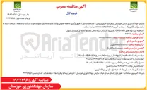 تصویر کوچک آگهی خرید لوله فلزی API - GRB - ۵L پروژه گازرسانی شبکه داخلی مجتمع گلخانه ای 