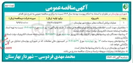 تصویر کوچک آگهی عملیات روکش آسفالت معابر