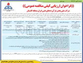 تصویر کوچک آگهی پروژه حفاظت الکترونیک تاسیسات