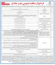تصویر کوچک آگهی احداث نیروگاه خورشیدی ۲۰۰ کیلوواتی تجمعی انبار نفت نظامیه به روش FEC