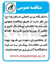 تصویر کوچک آگهی انتخاب پیمانکار تایپ و تکثیر 