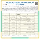 تصویر کوچک آگهی تکمیل مدرسه ۶ کلاسه
