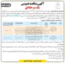 تصویر کوچک آگهی خرید و نصب گاردریل های سطح شهر 
