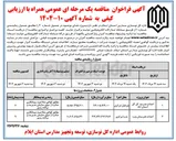 تصویر کوچک آگهی احداث هنرستان