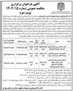 تصویر کوچک آگهی استانداردسازی سیستم گرمایشی مدارس 