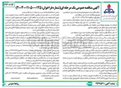 تصویر کوچک آگهی خدمات فنی