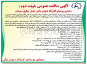 تصویر کوچک آگهی  اجرای عملیات آسفالت معابر روستا 
