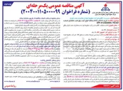 تصویر کوچک آگهی خرید ۱۸ قلم ( ۷۸ دستگاه) انواع گیت ولو
