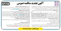 تصویر کوچک آگهی پروژه درز گیری پلیمری آسفالت معابر 
