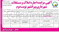 تصویر کوچک آگهی اجاره یک قطعه زمین خالی به مساحت ۹۰۸/۳۱ مترمربع