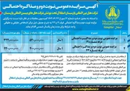 تصویر کوچک آگهی مزایده عمومی نوبت دوم و مذاکره احتمالی غرفه شماره ۲۳ 
