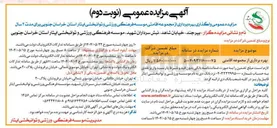 تصویر کوچک آگهی بهره برداری از مجموعه اقامتی