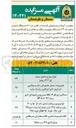 تصویر کوچک آگهی  ۶۰ دستگاه خودرو و تعداد ۳۳ دستگاه موتورسیکلت و مقادیری اقلام فرسود