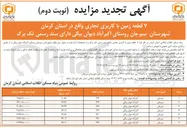 تصویر کوچک آگهی 7 قطعه زمین با کاربری تجاری