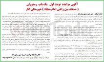 تصویر کوچک آگهی اجاره یک باب رستوران با وسایل و تجهیزات آشپزخانه