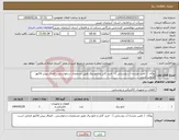 تصویر کوچک آگهی نیاز انتخاب تامین کننده-بوکان ( تامین منشاء آب روستایی ) - خرید کابل و تابلو برق طبق مشخصات درخواستی . الصاق پیش فاکتور الزامی است.